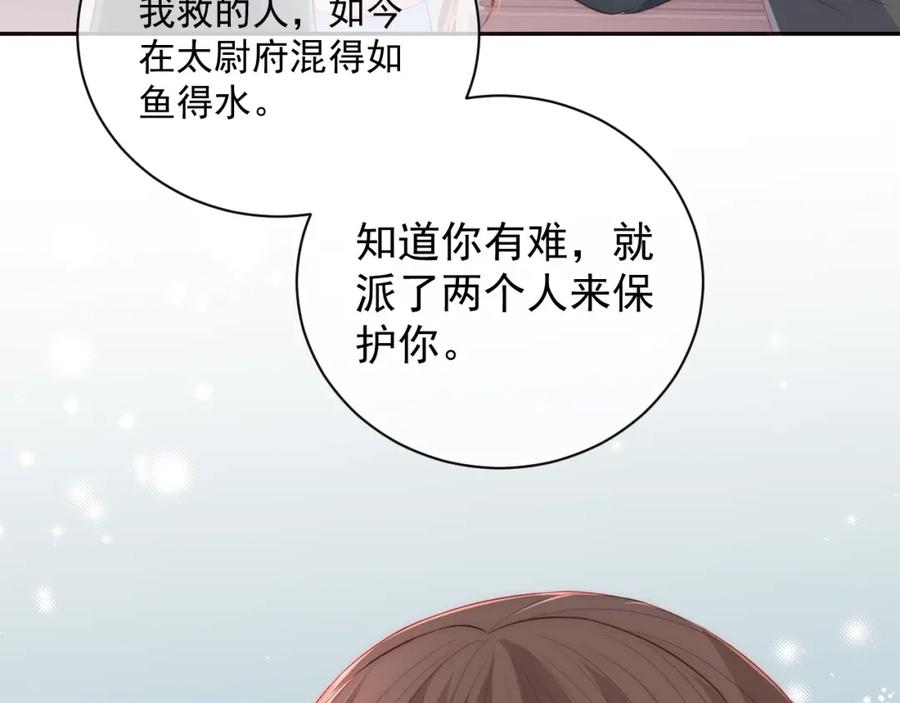养敌为患 第25话 有人要害她？ 第62页