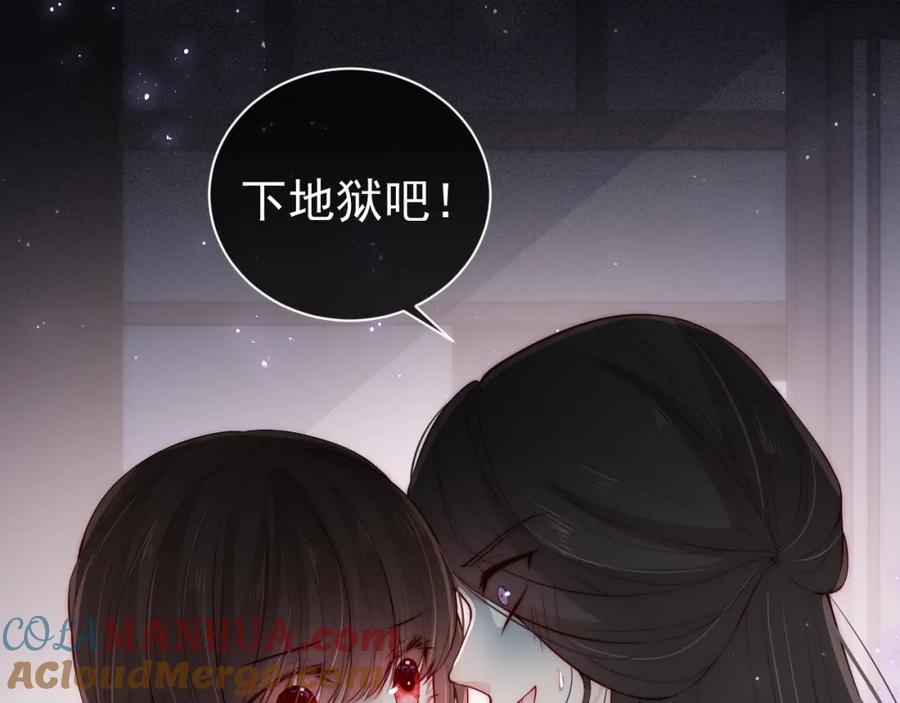 养敌为患 第25话 有人要害她？ 第113页
