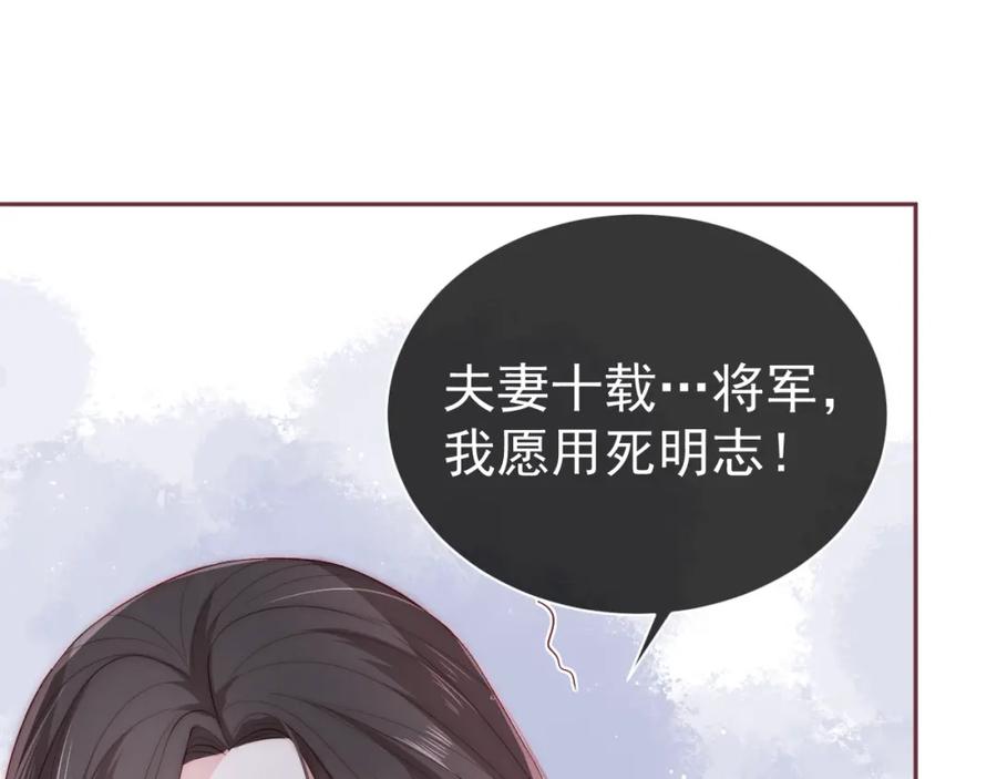 养敌为患 第25话 有人要害她？ 第128页