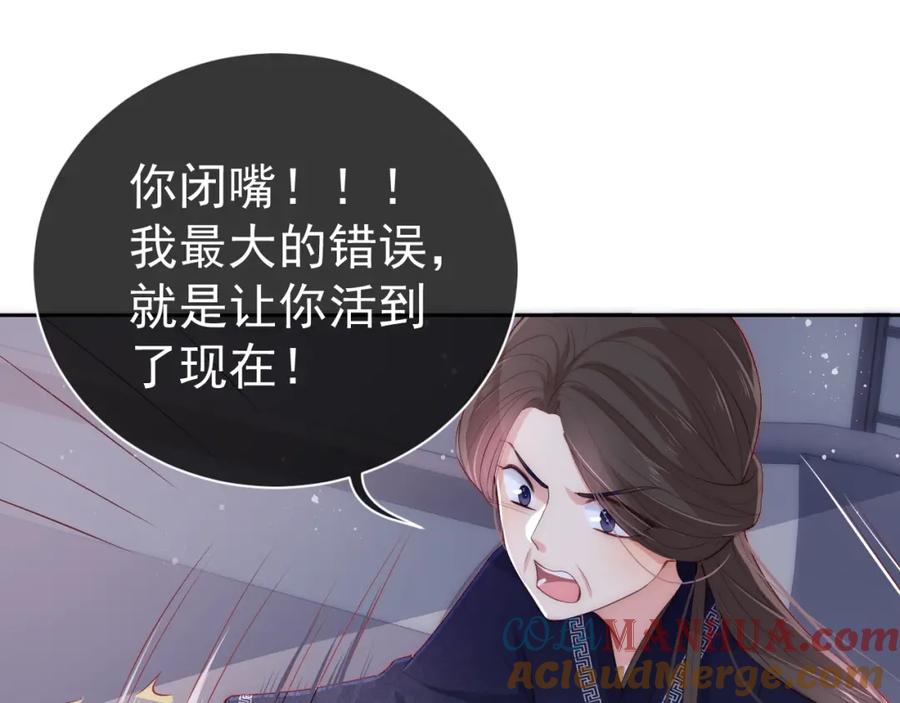 养敌为患 第25话 有人要害她？ 第89页