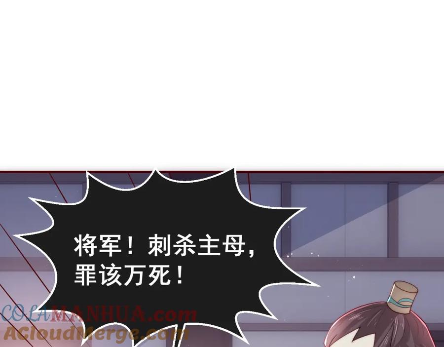 养敌为患 第25话 有人要害她？ 第149页