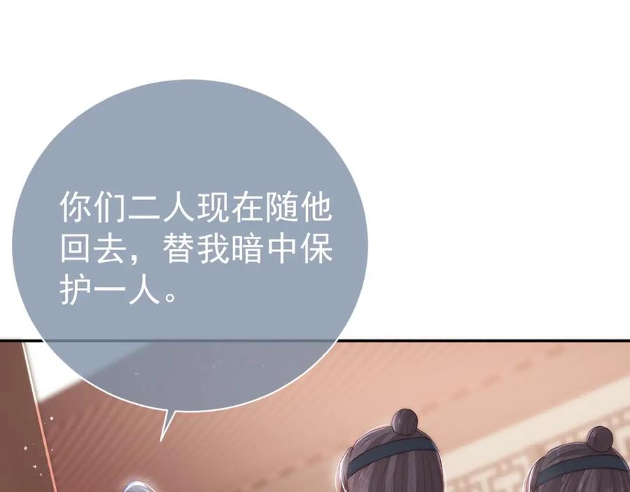 养敌为患 第25话 有人要害她？ 第11页