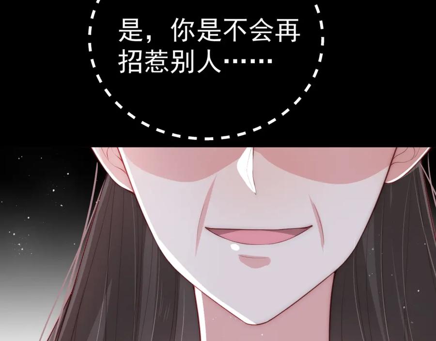养敌为患 第25话 有人要害她？ 第95页