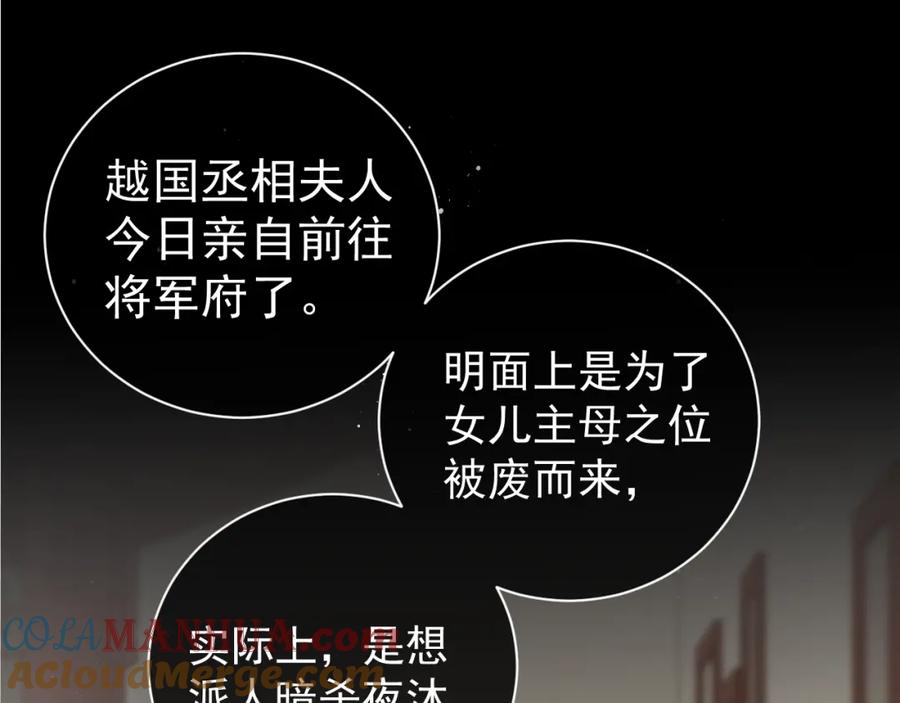 养敌为患 第25话 有人要害她？ 第5页