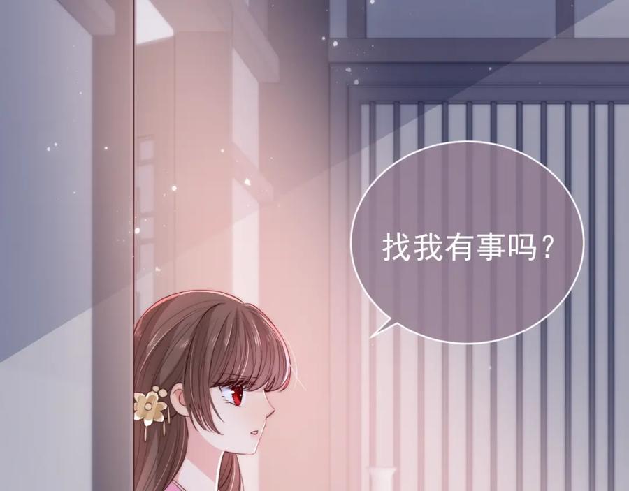 养敌为患 第25话 有人要害她？ 第75页