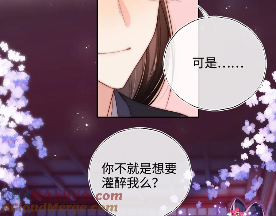 养敌为患 第55话 是想灌醉我吗？ 第85页