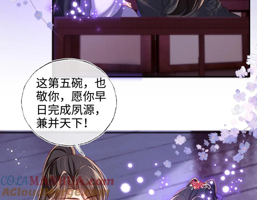 养敌为患 第55话 是想灌醉我吗？ 第73页