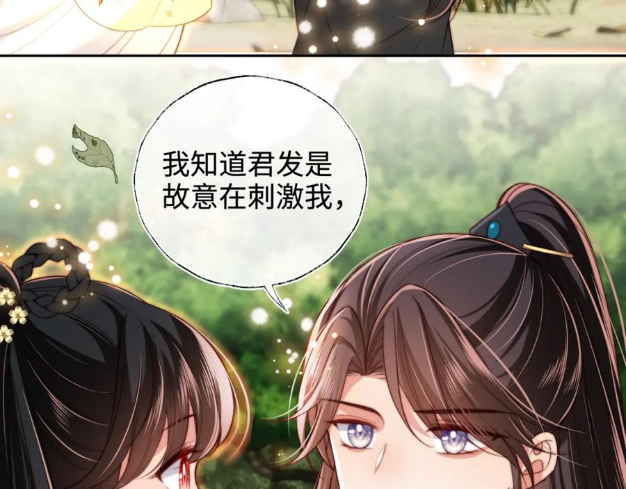 养敌为患 第55话 是想灌醉我吗？ 第11页