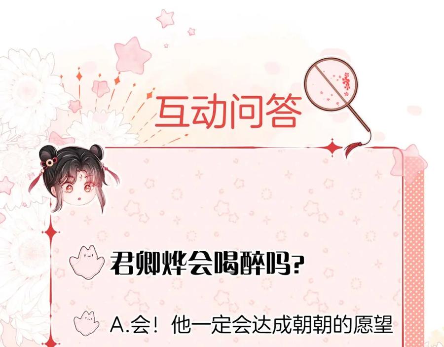 养敌为患 第55话 是想灌醉我吗？ 第89页