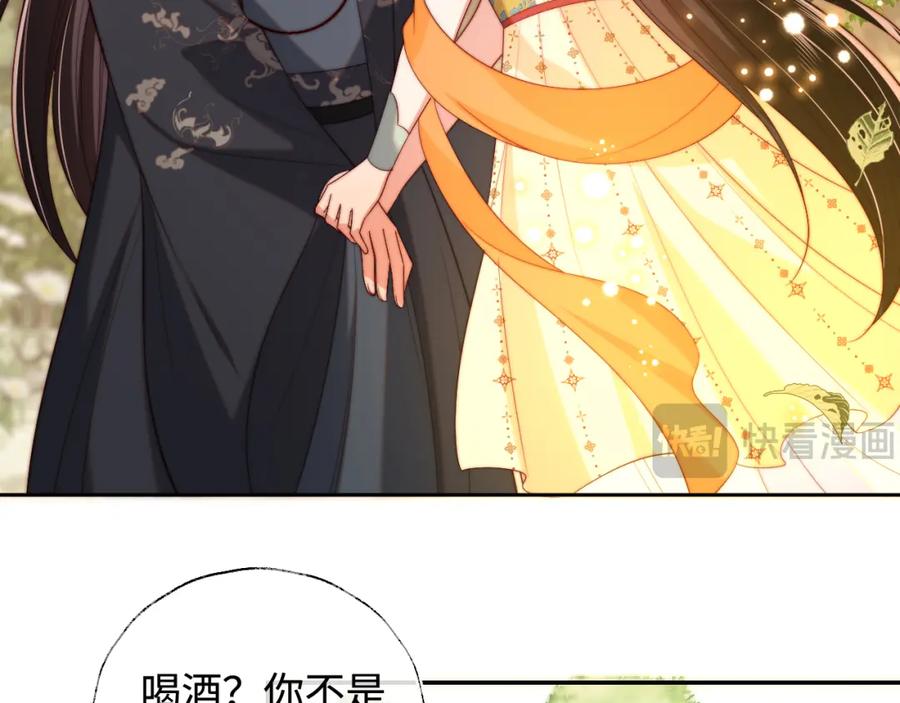 养敌为患 第55话 是想灌醉我吗？ 第20页