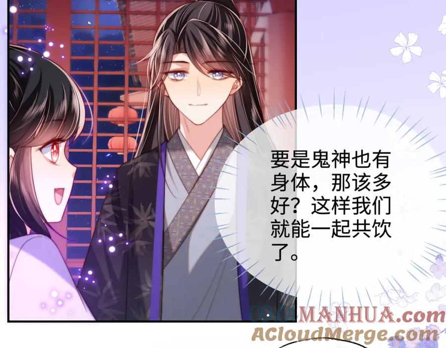 养敌为患 第55话 是想灌醉我吗？ 第31页