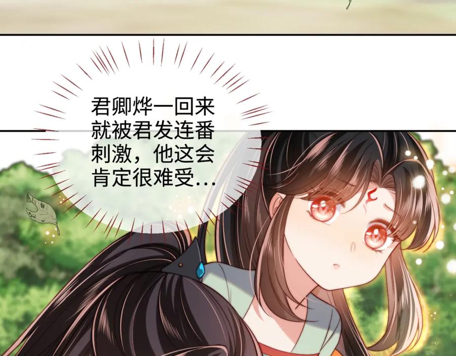 养敌为患 第55话 是想灌醉我吗？ 第8页