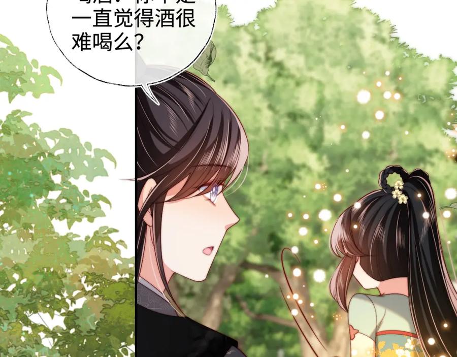 养敌为患 第55话 是想灌醉我吗？ 第21页