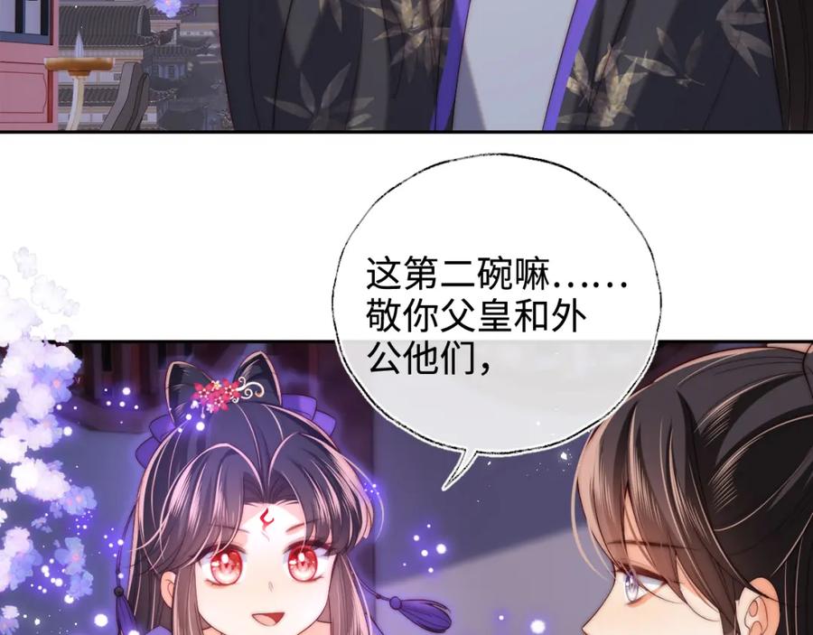 养敌为患 第55话 是想灌醉我吗？ 第35页