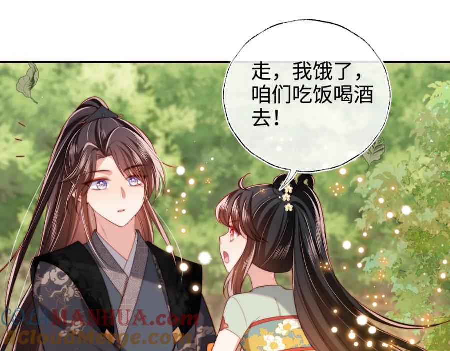 养敌为患 第55话 是想灌醉我吗？ 第19页
