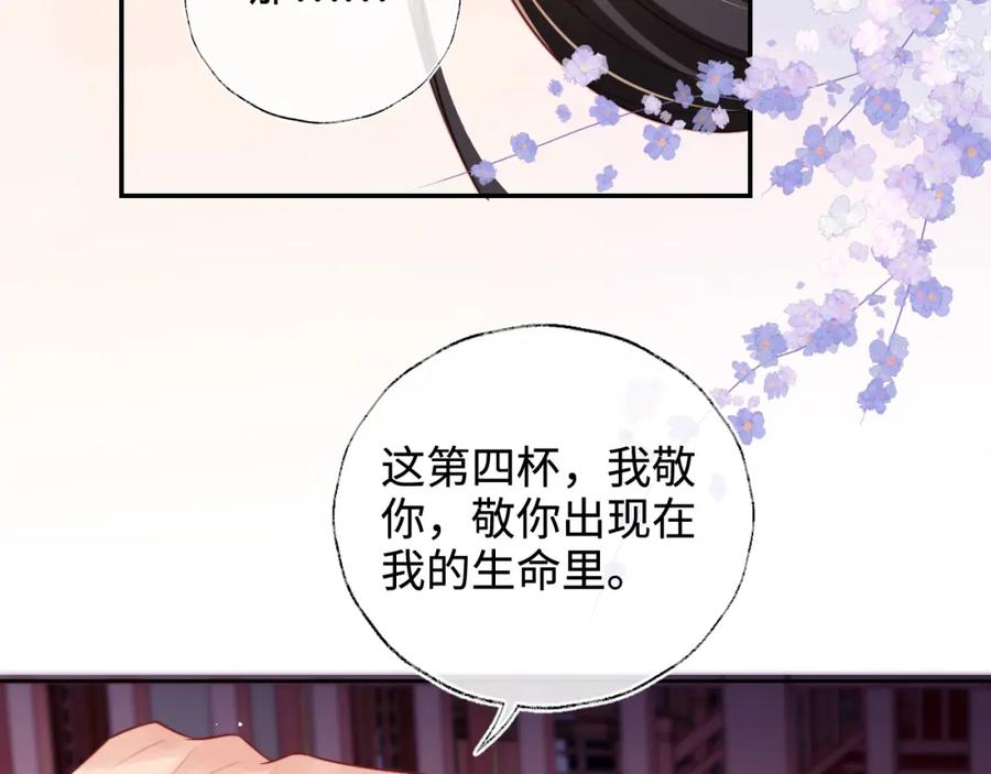 养敌为患 第55话 是想灌醉我吗？ 第68页