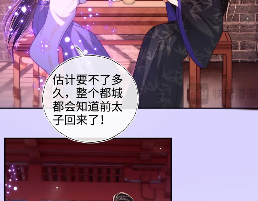 养敌为患 第55话 是想灌醉我吗？ 第30页