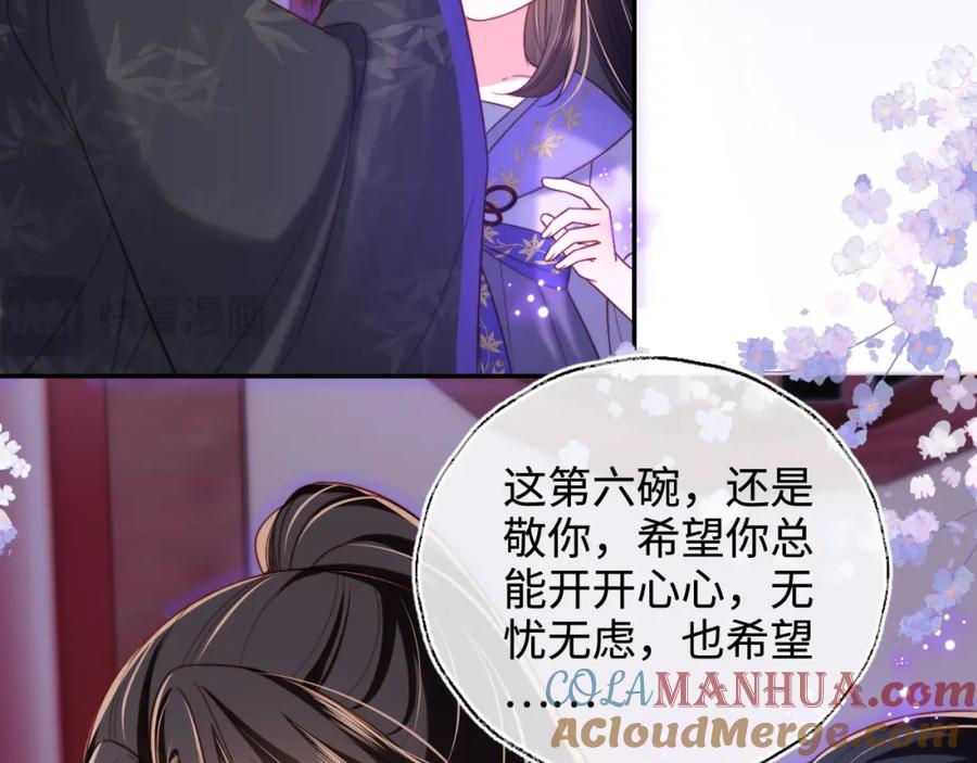 养敌为患 第55话 是想灌醉我吗？ 第76页