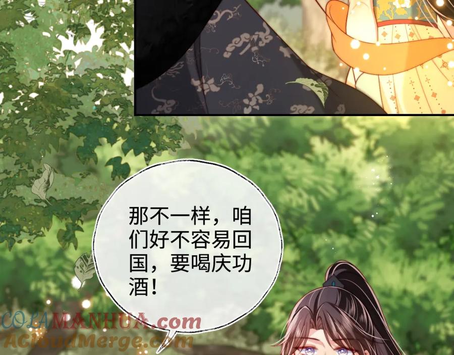 养敌为患 第55话 是想灌醉我吗？ 第22页