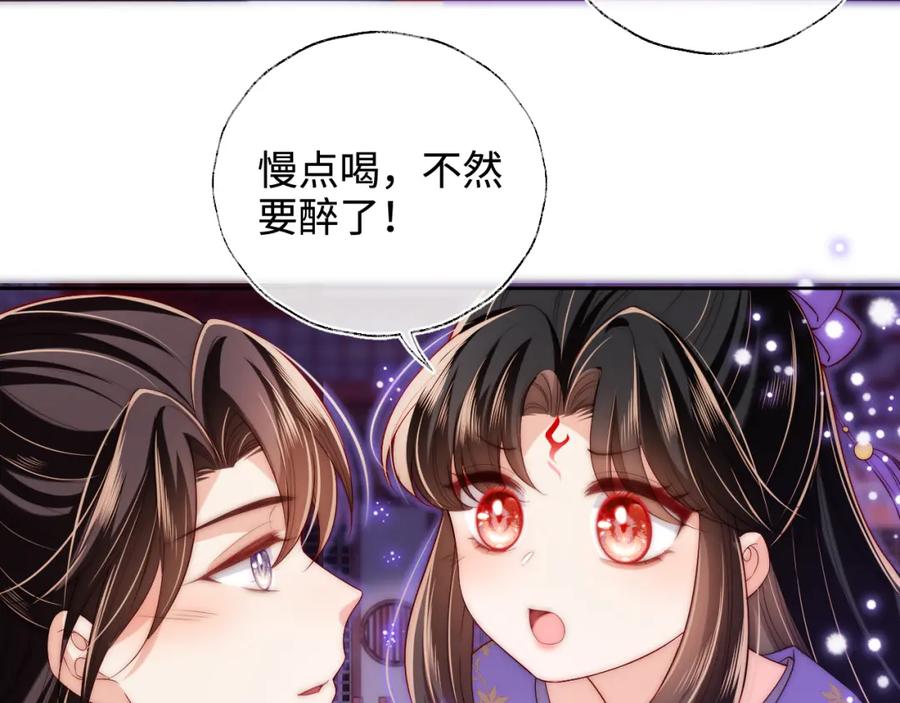 养敌为患 第55话 是想灌醉我吗？ 第83页
