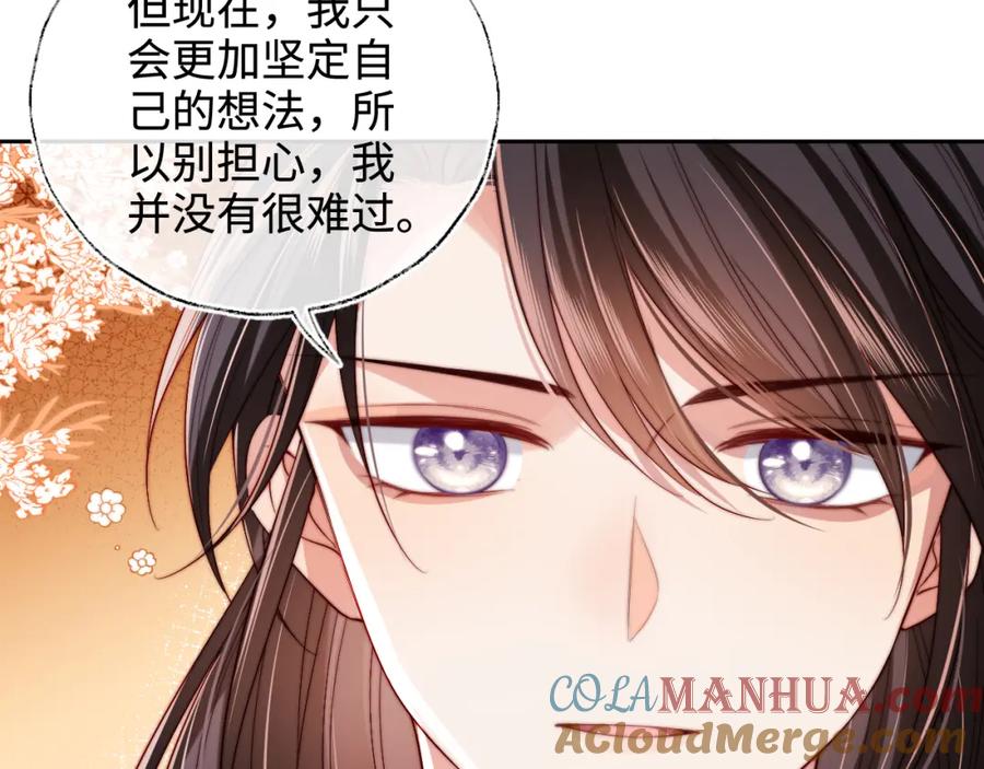 养敌为患 第55话 是想灌醉我吗？ 第13页