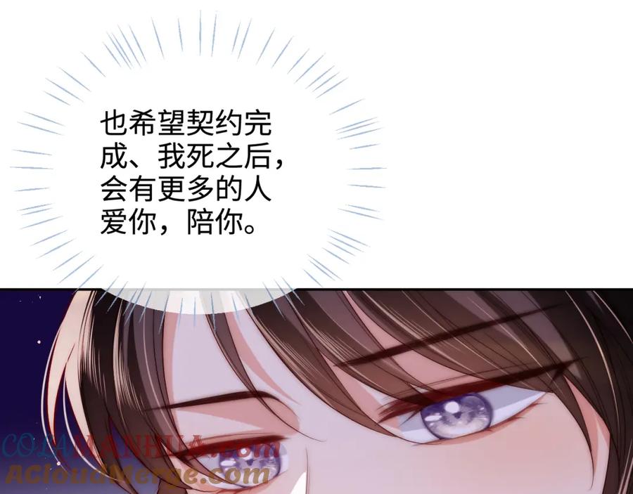 养敌为患 第55话 是想灌醉我吗？ 第79页