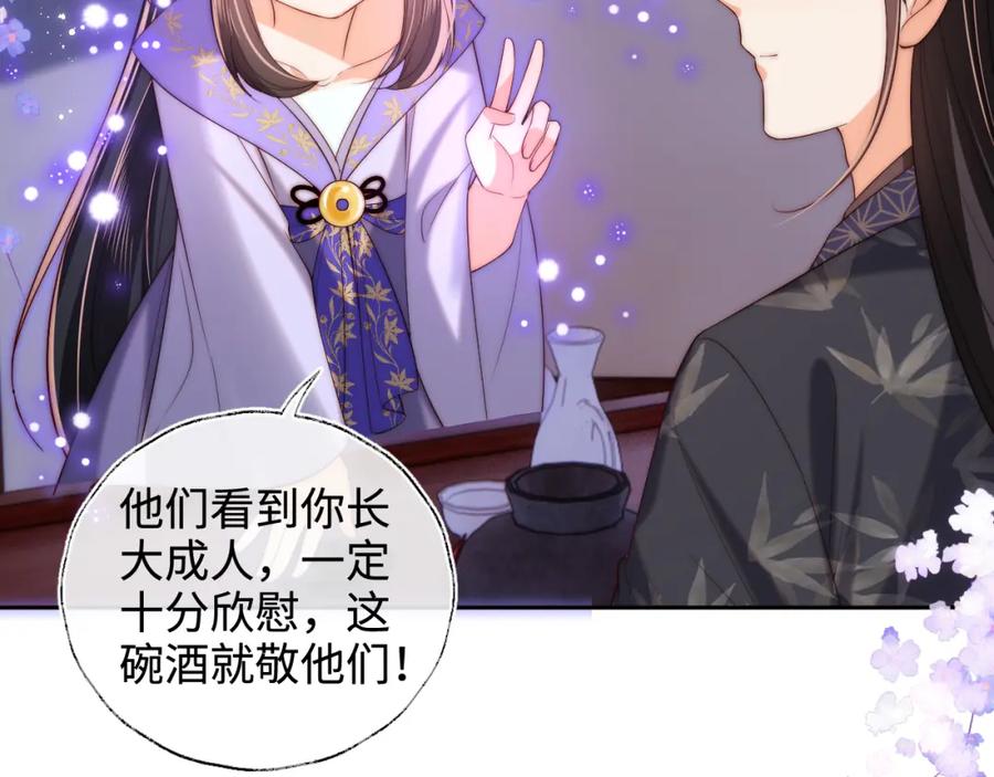 养敌为患 第55话 是想灌醉我吗？ 第36页