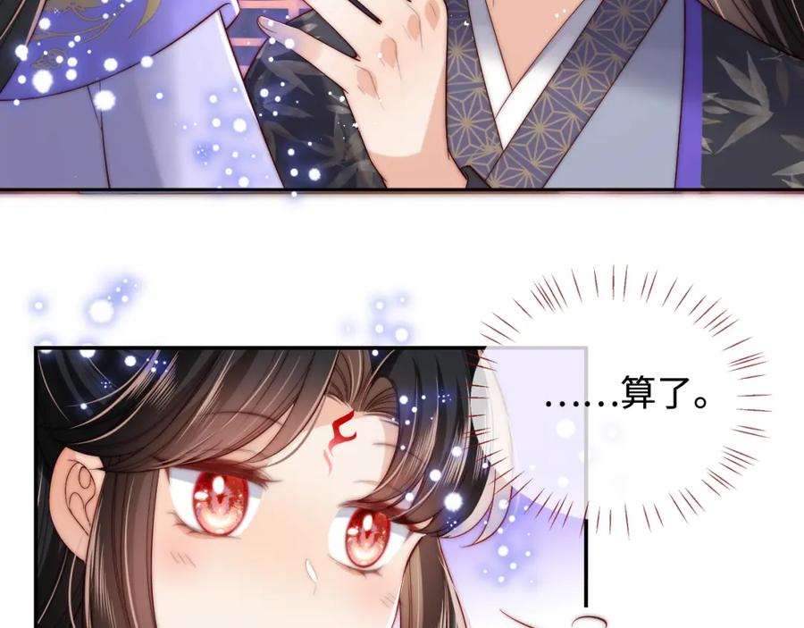 养敌为患 第55话 是想灌醉我吗？ 第62页