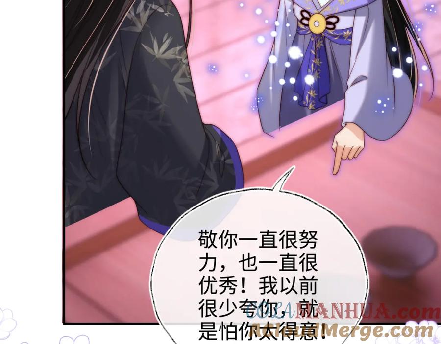 养敌为患 第55话 是想灌醉我吗？ 第52页