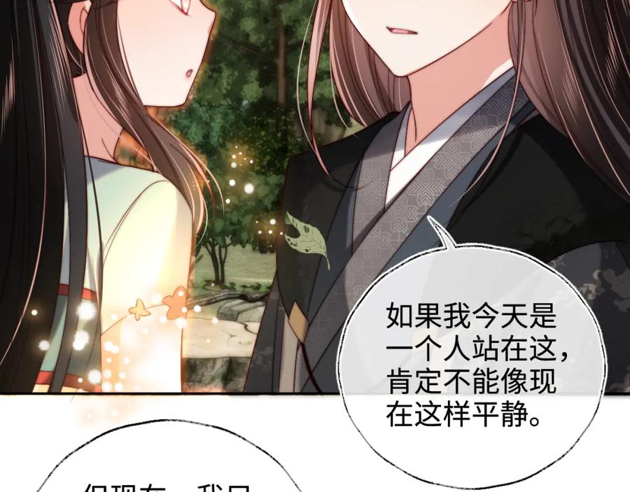 养敌为患 第55话 是想灌醉我吗？ 第12页