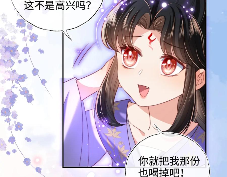 养敌为患 第55话 是想灌醉我吗？ 第66页