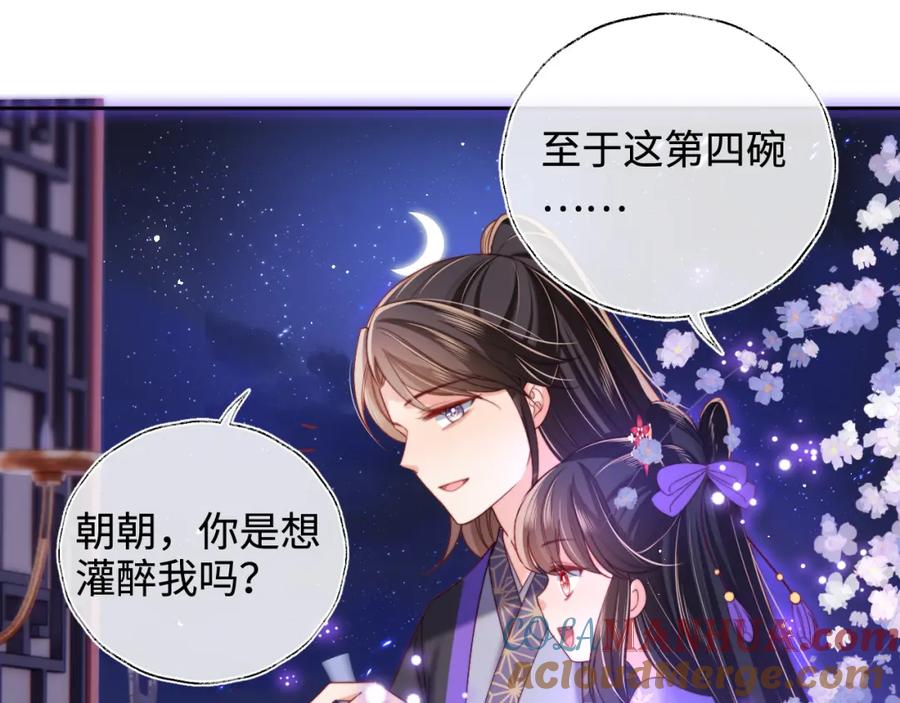 养敌为患 第55话 是想灌醉我吗？ 第64页