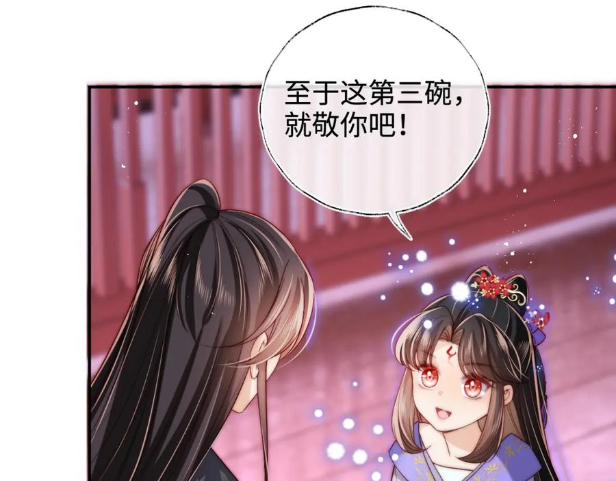 养敌为患 第55话 是想灌醉我吗？ 第51页