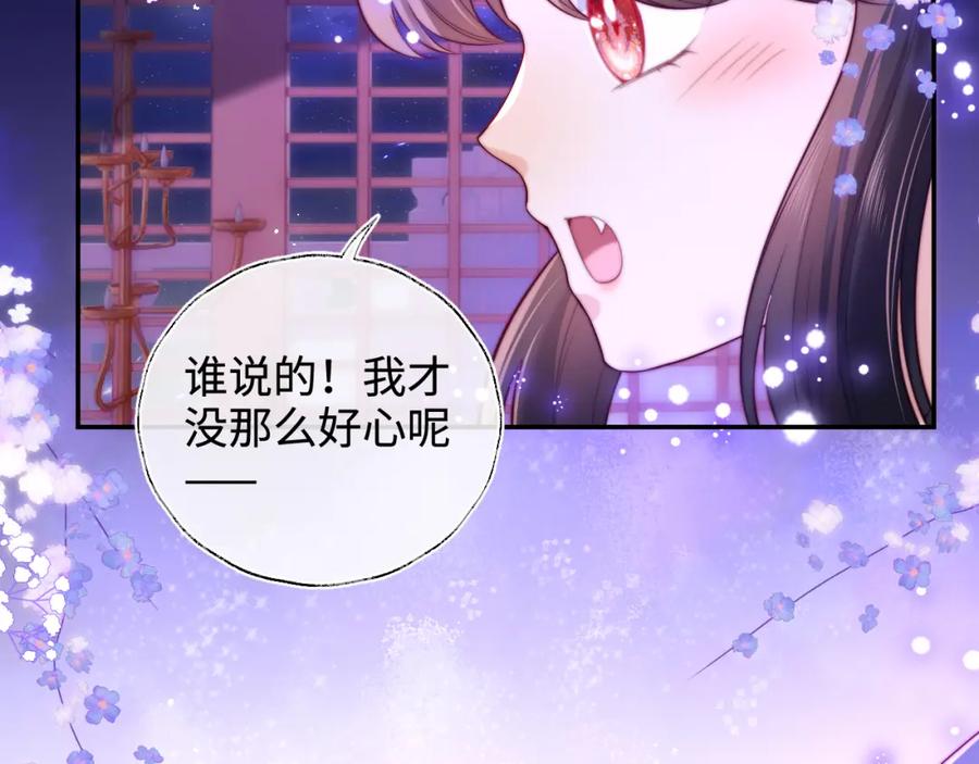 养敌为患 第56话 君卿烨惊天宣言 第18页