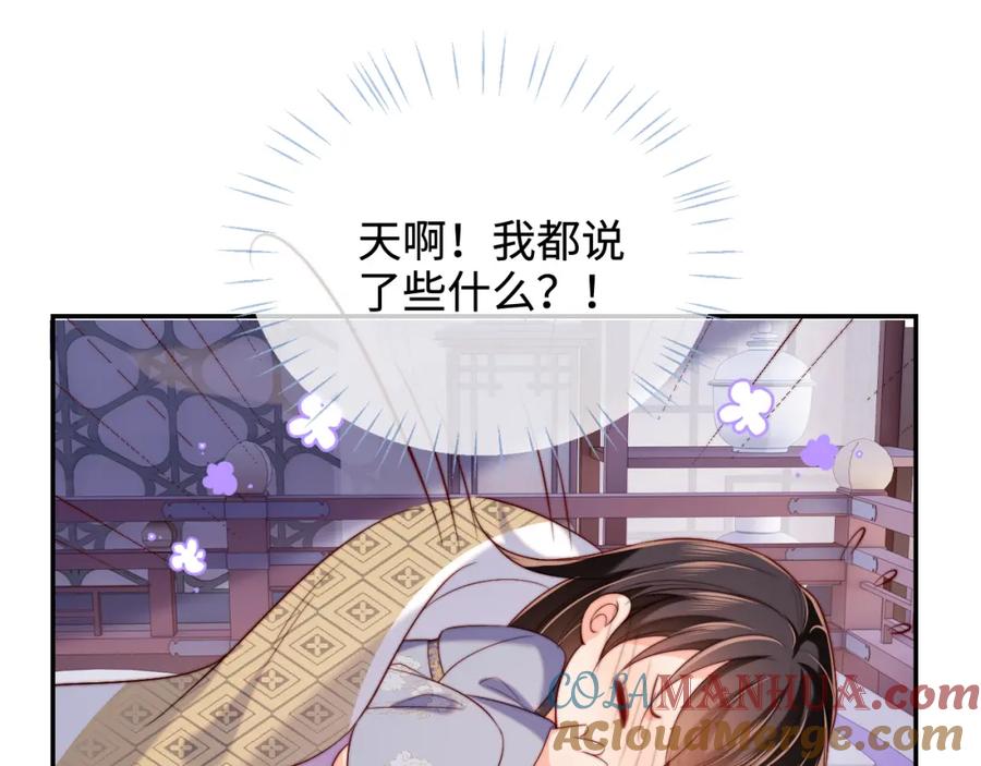 养敌为患 第56话 君卿烨惊天宣言 第55页