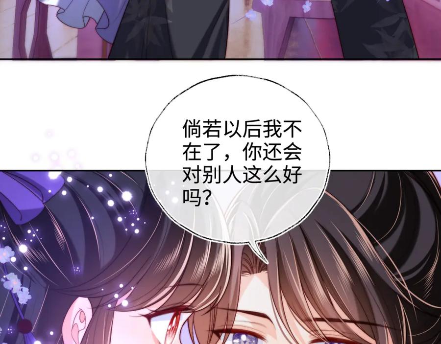 养敌为患 第56话 君卿烨惊天宣言 第23页