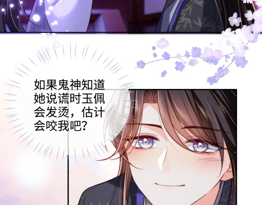 养敌为患 第56话 君卿烨惊天宣言 第27页