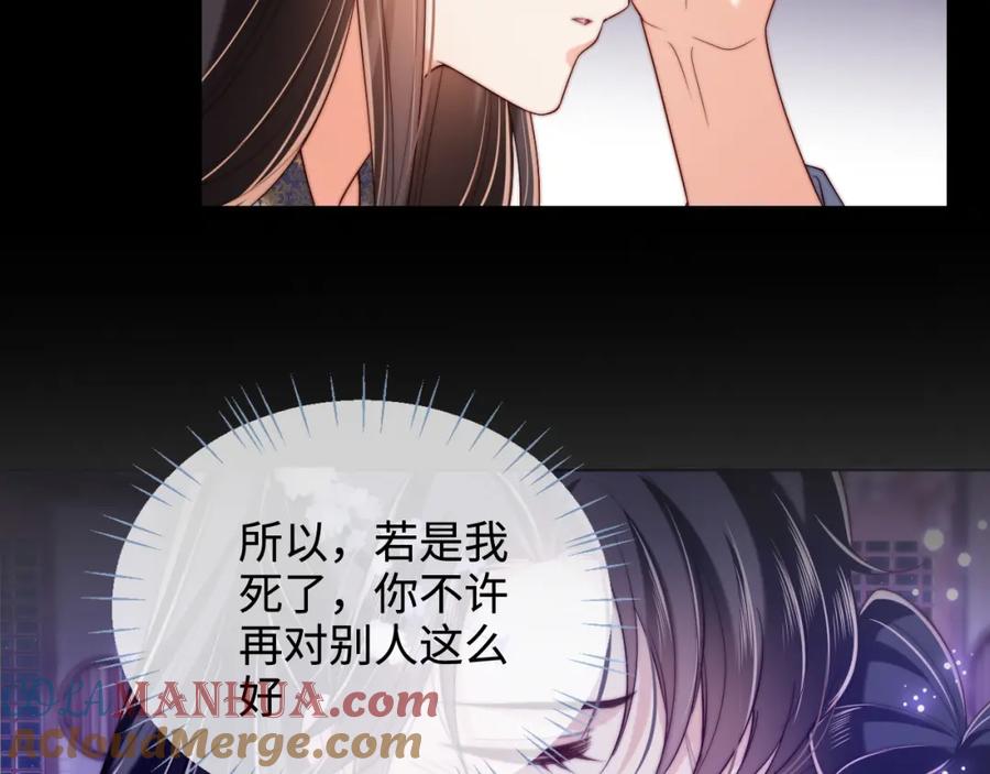 养敌为患 第56话 君卿烨惊天宣言 第52页