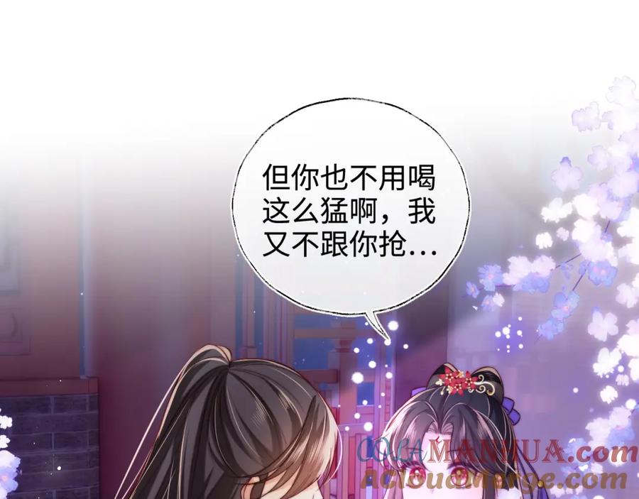 养敌为患 第56话 君卿烨惊天宣言 第4页