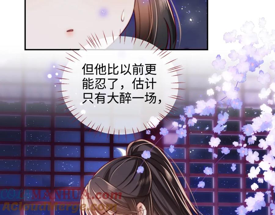 养敌为患 第56话 君卿烨惊天宣言 第10页