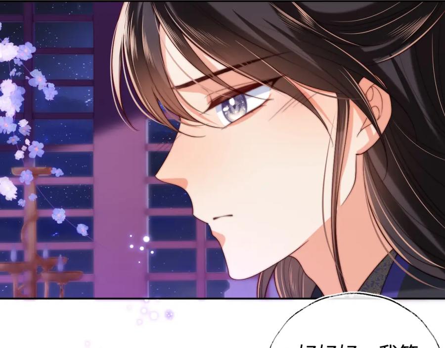 养敌为患 第56话 君卿烨惊天宣言 第44页