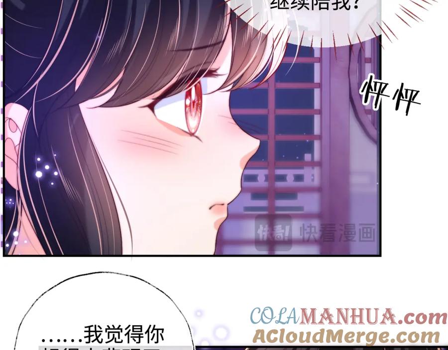 养敌为患 第56话 君卿烨惊天宣言 第40页