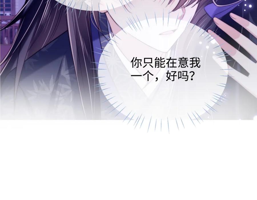 养敌为患 第56话 君卿烨惊天宣言 第53页
