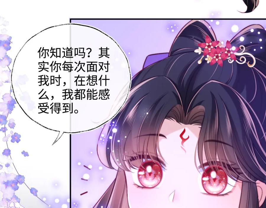 养敌为患 第56话 君卿烨惊天宣言 第14页