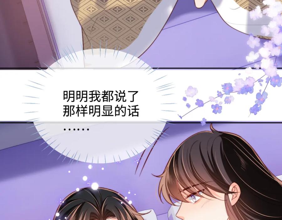 养敌为患 第56话 君卿烨惊天宣言 第59页