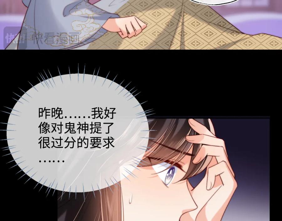 养敌为患 第56话 君卿烨惊天宣言 第51页