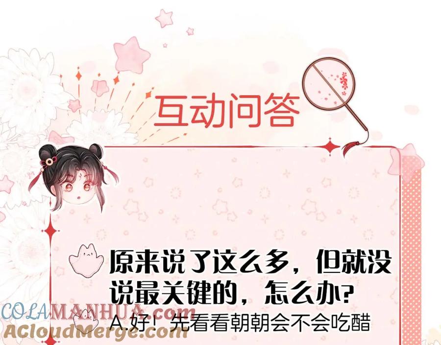养敌为患 第57话 他把什么都说了！ 第61页