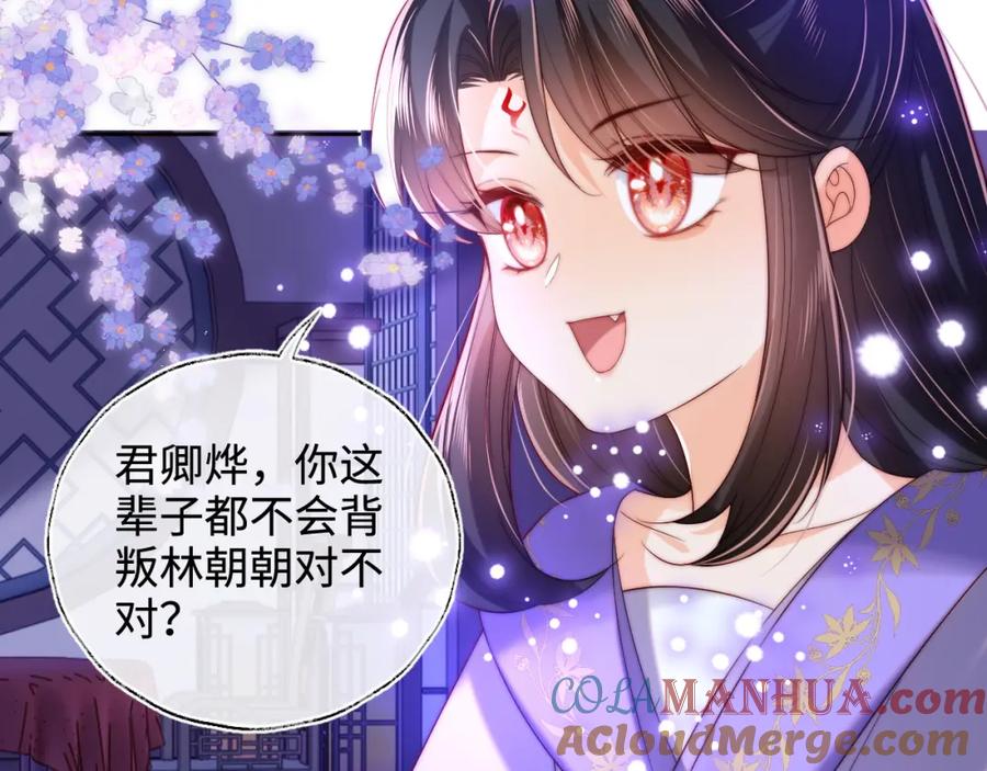 养敌为患 第57话 他把什么都说了！ 第28页