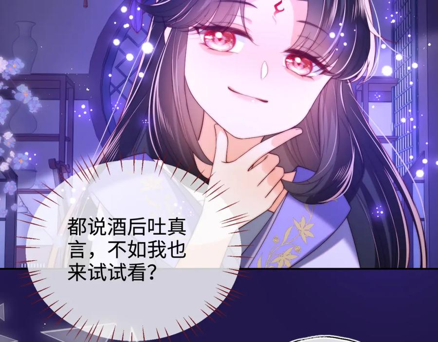 养敌为患 第57话 他把什么都说了！ 第21页