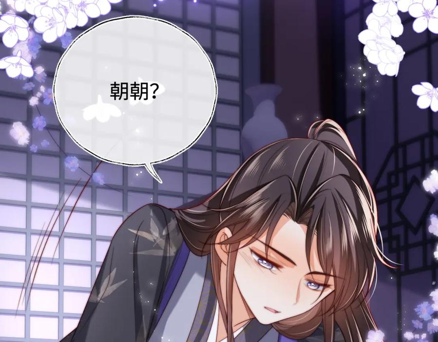 养敌为患 第57话 他把什么都说了！ 第59页